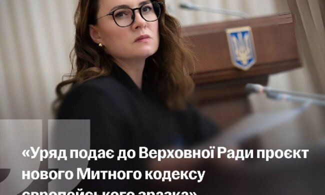 Юлія Свириденко на засіданні уряду під час презентації проєкту нового Митного кодексу
