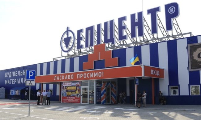 Эпицентр. Фото: Волинські Новини