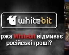 Криптобіржа WhiteBIT: як втікачі з України «регіонали» Шенцеви та Володимир Носов допомагають спецслужбам Росії відмивати гроші