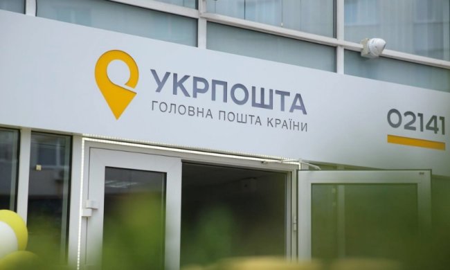Укрпочта. Фото: delo.ua