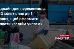 ВПО оформлюють виплати заднім числом до 1 червня