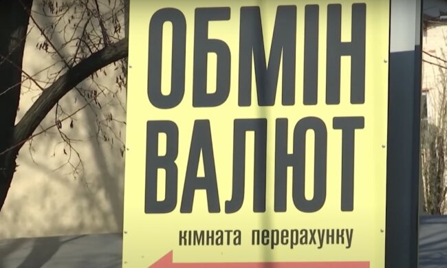 Обмінник. Фото: YouTube, скрін