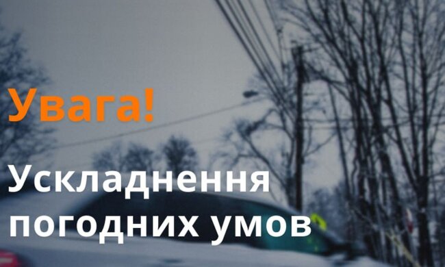 Предупреждение ГСЧС. Фото: Facebook