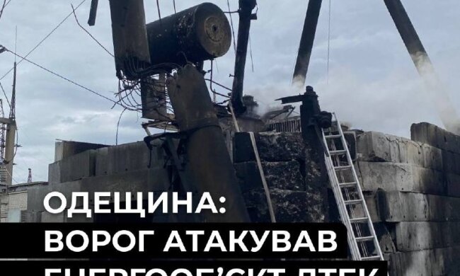 Последствия повреждения энергообъекта ДТЭК на Одесщине в результате российской атаки