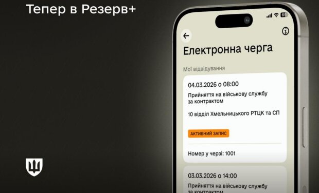 В Резерв+ новая функция: как с сегодняшнего дня украинцы будут попадать в ТЦК - Минобороны запустило обновление