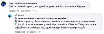 Комментарии. Фото: скриншот facebook.com/NaftogazGasSupply