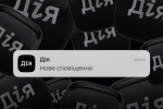 "Дія" запустит уведомления о доступе к личным данным. Фото: Telegram