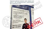 Сфабрикованное объявление от имени Нацполиции о наборе несовершеннолетних в ТЦК, которое опровергли официально