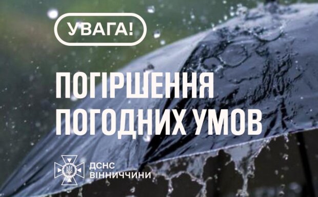 Укргидрометцентр выпустил предупреждение на понедельник, 12 мая. Фото: ДСНС