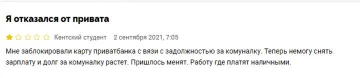Комментарии. Фото: скриншот minfin.com.ua