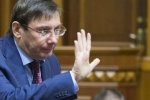 Луценко