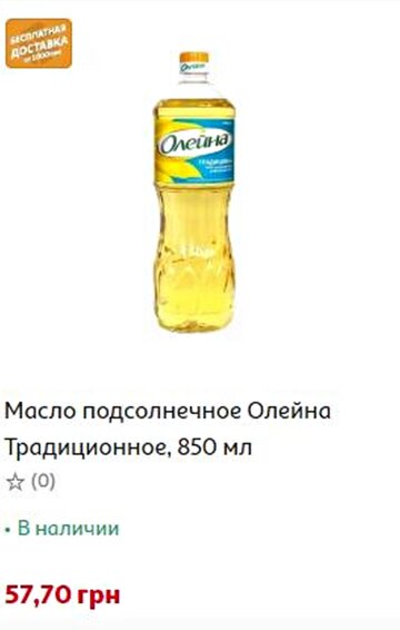 Рослинне масло. Фото: скріншот auchan.ua