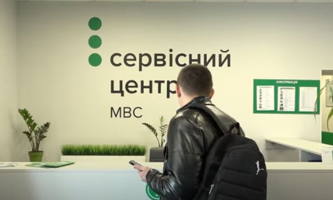Сервисный центр МВД. Фото: скриншот YouTube-видео
