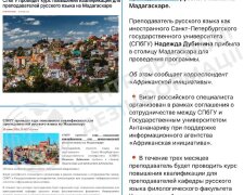 россия использует университеты для пропаганды в Африке