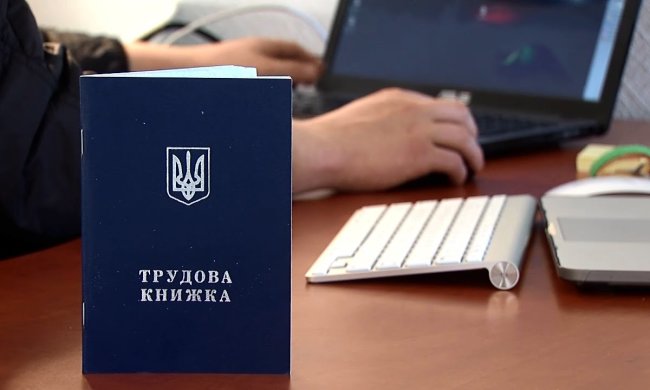 Трудовая книжка
