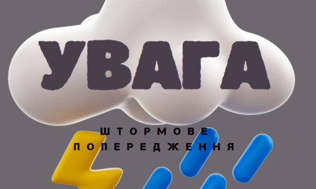 УВАГА. Фото: СТЕНА