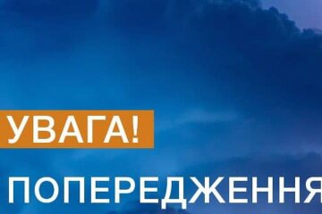 Попередження. Фото: ДСНС України