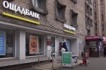 Отделение Ощадбанка. Фото: скриншот YouTube-видео