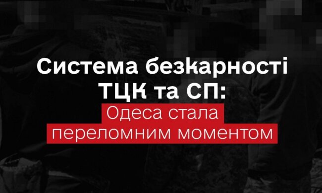 Дикій мобілізації кінець: після ганьби ТЦК в Одесі - почнеться злам як і у Києві з копами