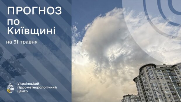 Мінлива хмарність над Києвом, 31 травня