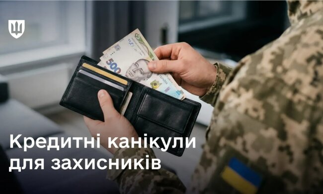Кредитні канікули для військових. Фото: Telegram