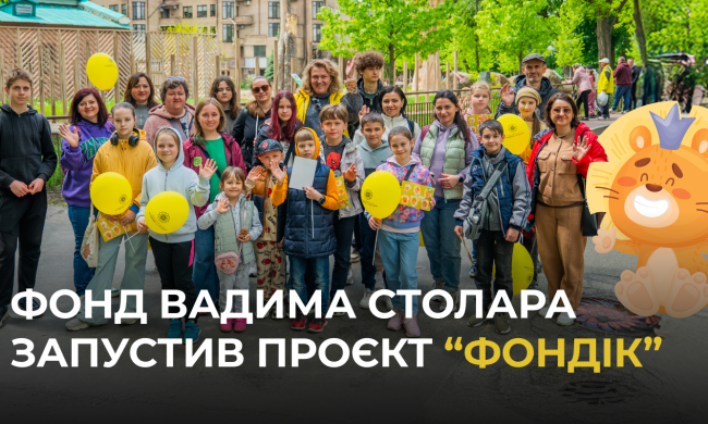 Фонд Вадима Столара запустил проект "Фондик", направленный на поддержку психологического здоровья детей