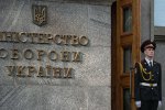 Минобороны