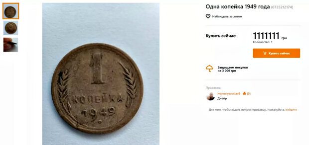 Монеты. Фото: скриншот crafta.ua