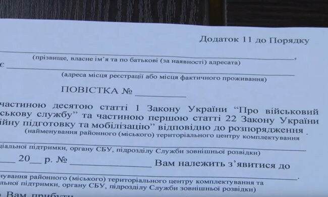 Повестка. скриншот YouTube-видео