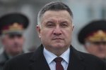 Аваков