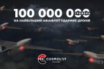 Cosmolot Airlines: 100 млн грн на 50 ударних БПЛА