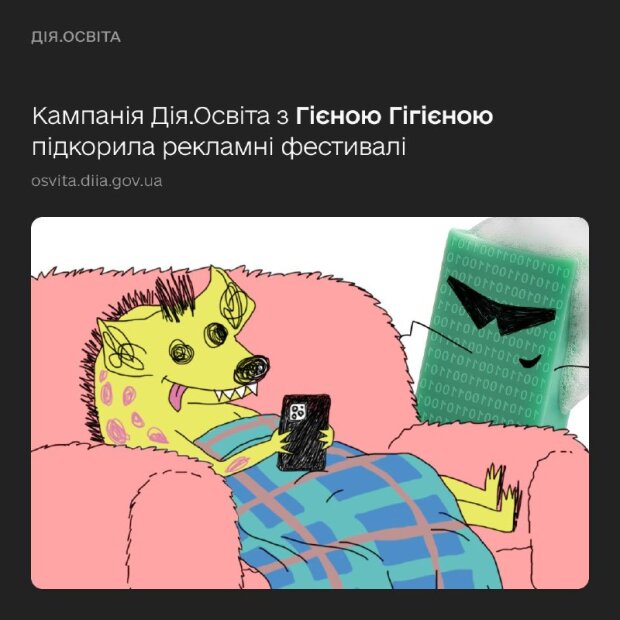 Кампанія Гієна Гігієна для Дія.Освіта отримала бронзові нагороди ADC*UA Awards та Київського міжнародного фестивалю реклами
