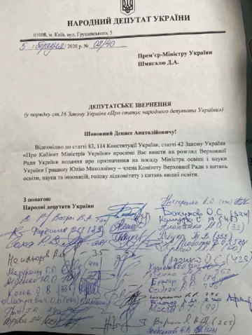 Депутатское обращение. Фото: скриншот: Факты Украина