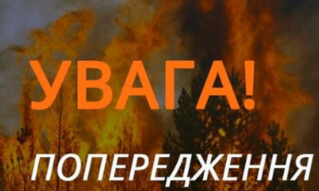 Предупреждение. Фото: ГСЧС Украины