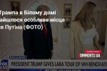 Фото трампа з путіним у Білому домі