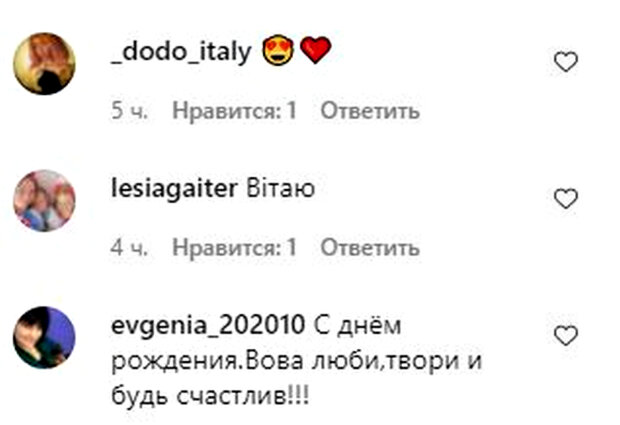 Коментар. Фото: скріншот instagram.com/nadyadorofeeva