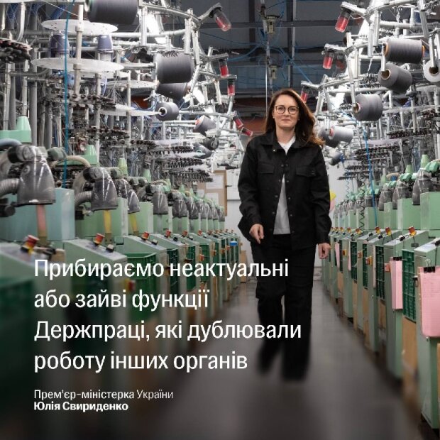 Заступниця міністра економіки Юлія Свириденко оголошує реформу Держпраці