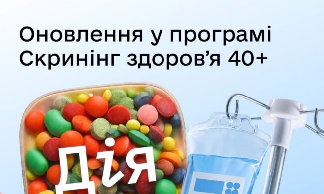 Є всього два місяці: Уряд різко оновив програму Скрінінг здоров’я 40+, що змінилося
