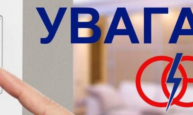 На  світло в понеділок не розраховуйте: Укренерго вводить жорсткі графіки відключень