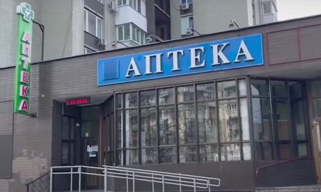 Аптека. Фото: YouTube, скрін