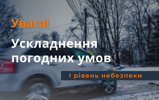 Предупреждение. Фото: ГСЧС Украины
