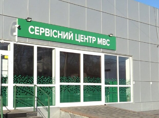 Сервисный центр МВД. Фото: скриншот Youtube
