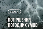 Синоптики дали прогноз на п'ятницю, 22 серпня - похолодання та сильні грози