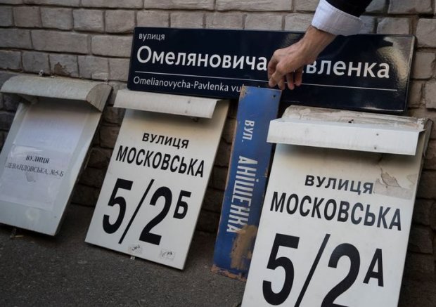 переименование улиц, фото: nashkiev.ua/