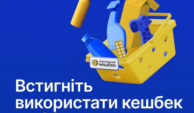 Гроші за "Національний кешбек" згорять: в Мінекономіки попередили - терміново потрібно витратити 