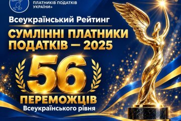 Підсумки засідання Вищої рейтингової комісії Всеукраїнського Рейтингу «Сумлінні платники податків — 2025»