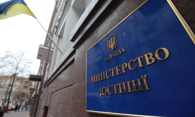 Министерство юстиций, фото - 112 Украина
