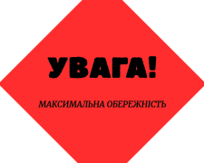 Важное предупреждение: введен первый уровень опасности по всей Украине