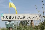 Новотошковское