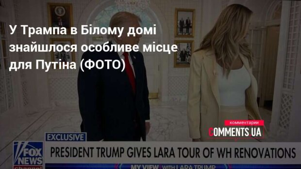 Фото трампа з путіним у Білому домі